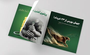 استقبال بورسیها از پذیرهنویسی فلز فارابی