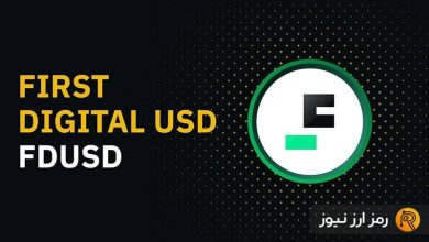 استیبل کوین FDUSD چیست؟ آشنایی با ارز دیجیتال First Digital USD