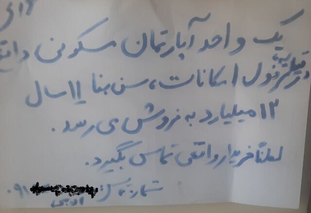 افزایش حجم آگهی‌های فروش مسکن بر در و دیوار شهر | بازار مسکن در فصل پاییز چه وضعیتی خواهد داشت؟