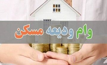 خبر جدید بانک مرکزی برای مستاجران / وام ودیعه مسکن تا پایان سال پرداخت می‌شود