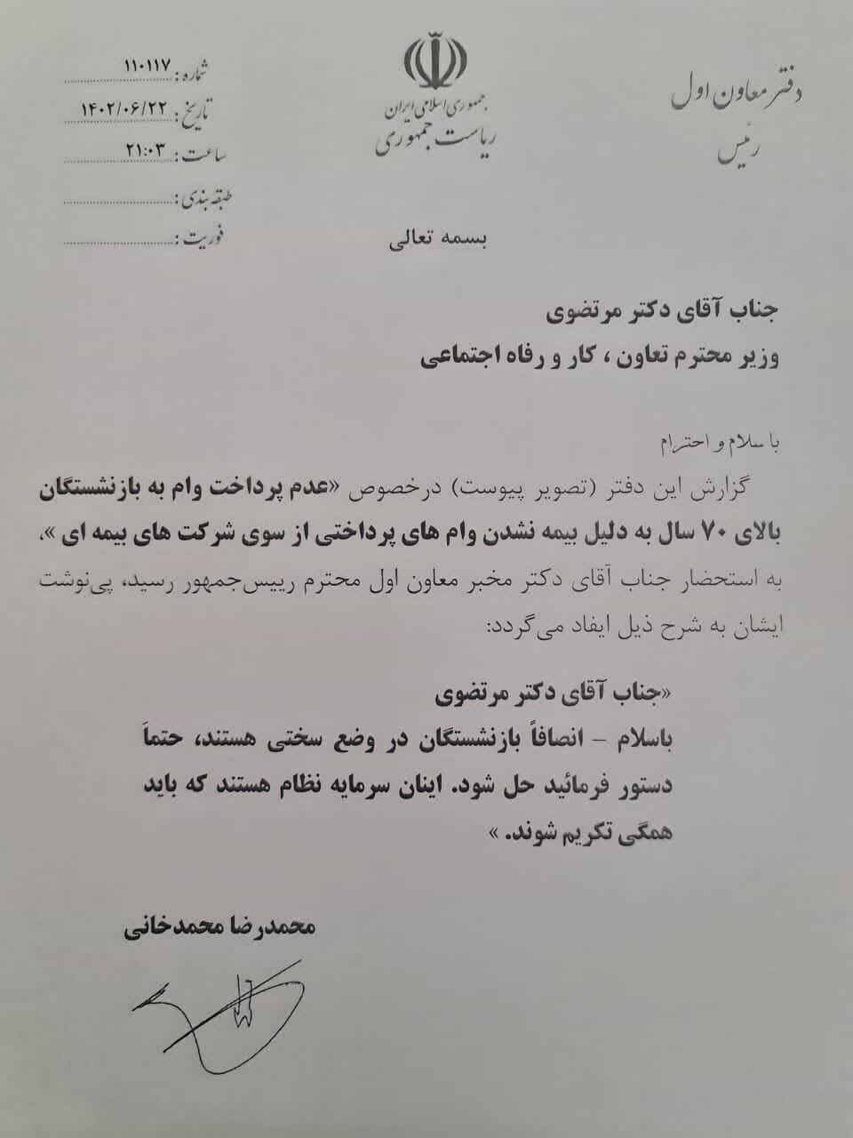 دستور معاون اول رئیسجمهور به وزیر کار برای حل مشکل وام بازنشستگان بالای ۷۰ سال