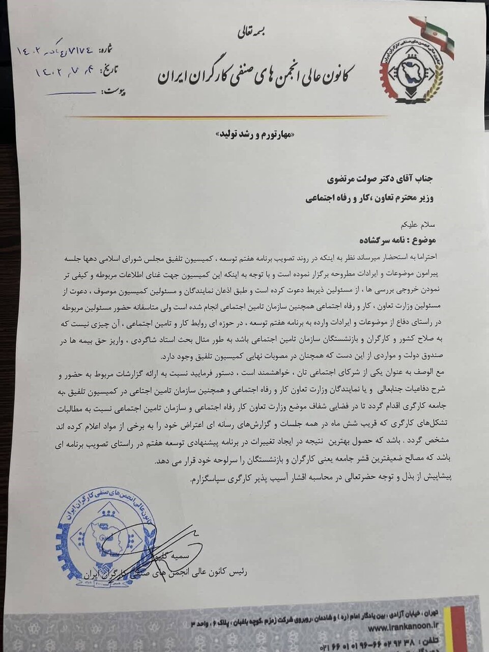 نادیده گرفتن نظرات جامعه کارگری در برنامه هفتم / بندهایی از لایحه منافع کارگران را خدشهدار میکند