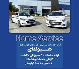ارائه خدمات سرویس در محل به خودروهای هیوندای توسط KTL