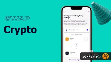 سواپ ارز دیجیتال یا Crypto Swap چیست؟