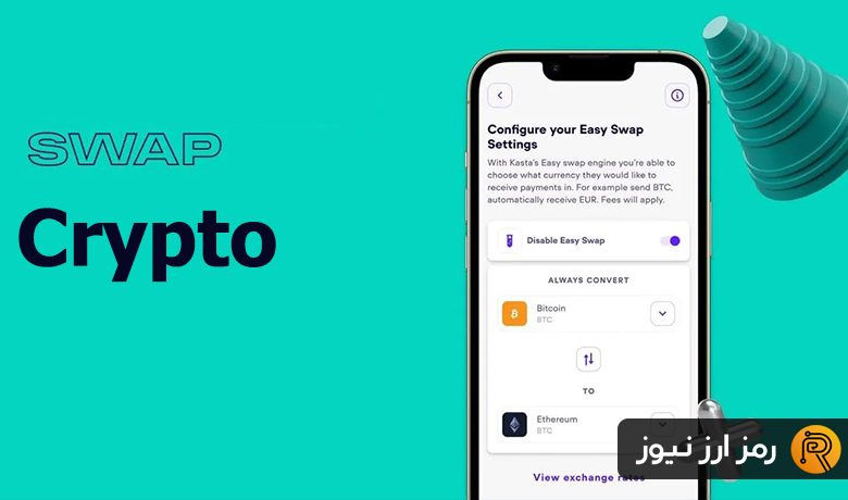 سواپ ارز دیجیتال یا Crypto Swap چیست؟