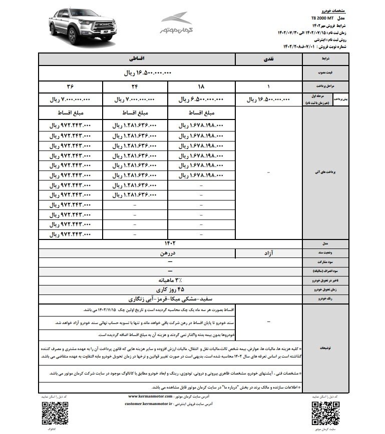 شرایط فروش نقدی و اقساطی پیکاپ T8 اعلام شد