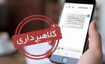 یک اطلاعیه مهم برای سهامداران عدالت/ این پیامک جعلی است؛ فریب کلاهبرداران را نخورید