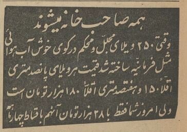 ۵۰۰ متر ویلا در فرمانیه: ۲۸هزار تومان قسطی +عکس و آگهی