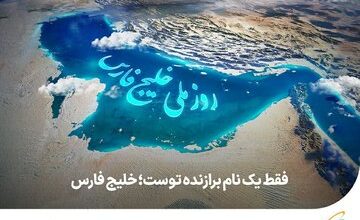 بسته‌های مکالمه پرتخفیف همراه اول به مناسبت روز ملی خلیج‌فارس