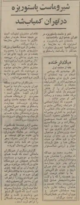شیر و ماست پاستوریزه در تهران نایاب شد+ عکس‌های اختصاصی