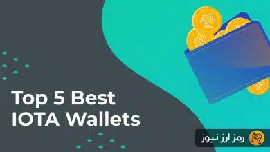 معرفی بهترین کیف پول های ارز دیجیتال آیوتا (IOTA)