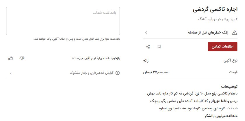 نرخ‌های اجاره تاکسی نجومی شد/ ۲۵میلیون تومان برای اجاره تاکسی پژو!