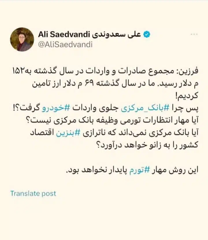 کنایه سنگین یک اقتصاددان به فرزین/ سعدوندی: این روش مهار تورم، پایدار نخواهد بود