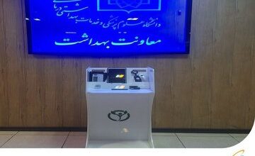 کیوسکهای دیجیتال نخستین اپراتور سلامت کشور رونمایی و نصب شد