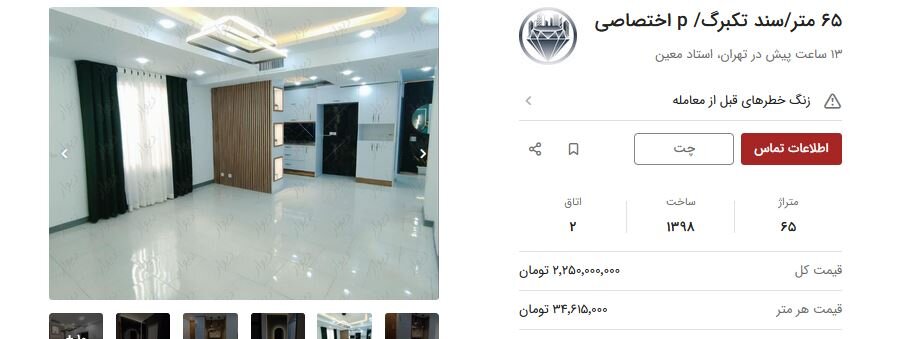 یک متر خانه در این منطقه ۲ میلیارد است!