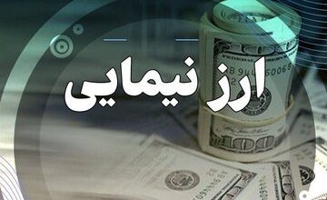 رانت 69 میلیارد دلاری برای واردکنندگان بخاطر فاصله میان نرخ ارز ترجیحی با بازار آزاد در دولت رئیسی