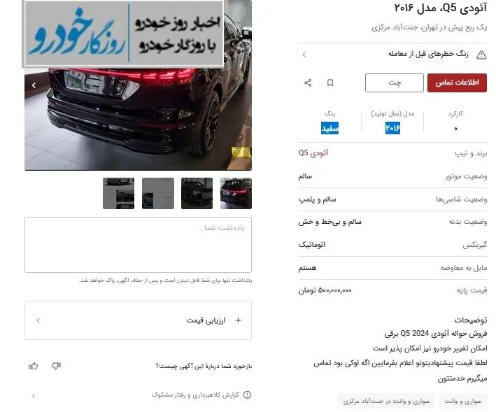 کاسبی جدید با خودروهای برقی / ۵۰۰ میلیون بده حواله آئودی بگیر!