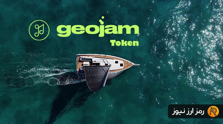 ارز دیجیتال Geojam چیست؟ معرفی رمزارز جیوجم و توکن JAM