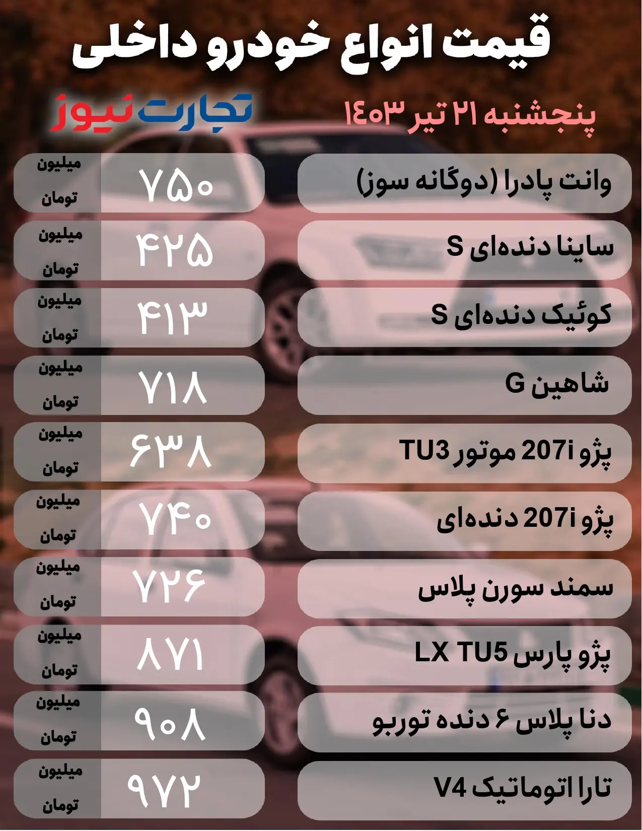 خودرو داخلی 21 تیر_page-0001