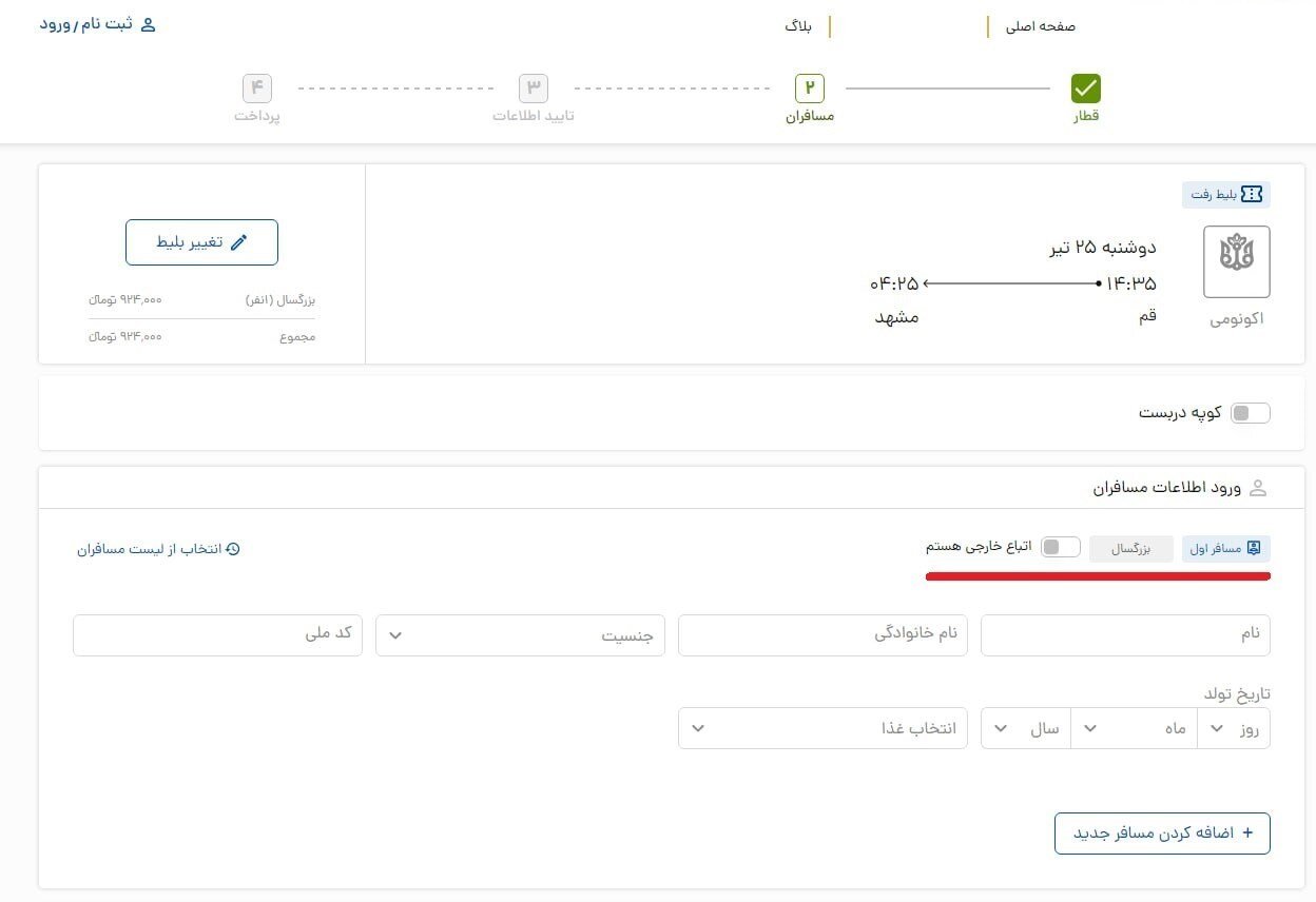 قیمت بلیت قطار برای این گروه گران شد