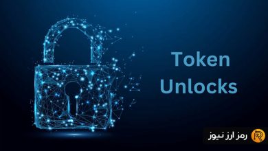 توکن آنلاک (Token Unlock) چیست و چه تأثیری بر بازار رمزارزها دارد؟