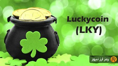 ارز دیجیتال لاکی کوین (Luckycoin) چیست؟ معرفی توکن LKY