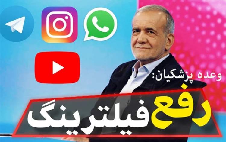 گام اول رفع فیلتر: واتس‌‏اپ و گوگل‏‌پلی آزاد شدند