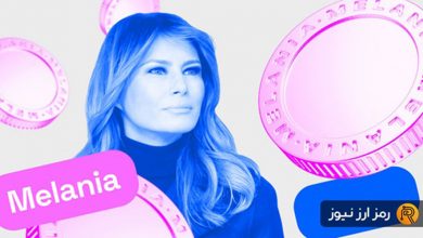 ارز دیجیتال ملانیا میم چیست؟ معرفی توکن MELANIA همسر ترامپ