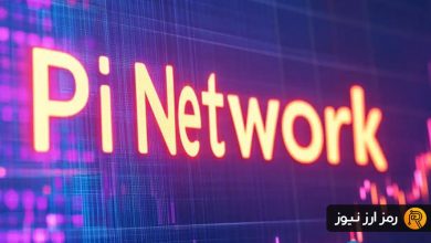 چرا پای نتورک (PI) در صرافی‌های بزرگ لیست نمی‌شود؟