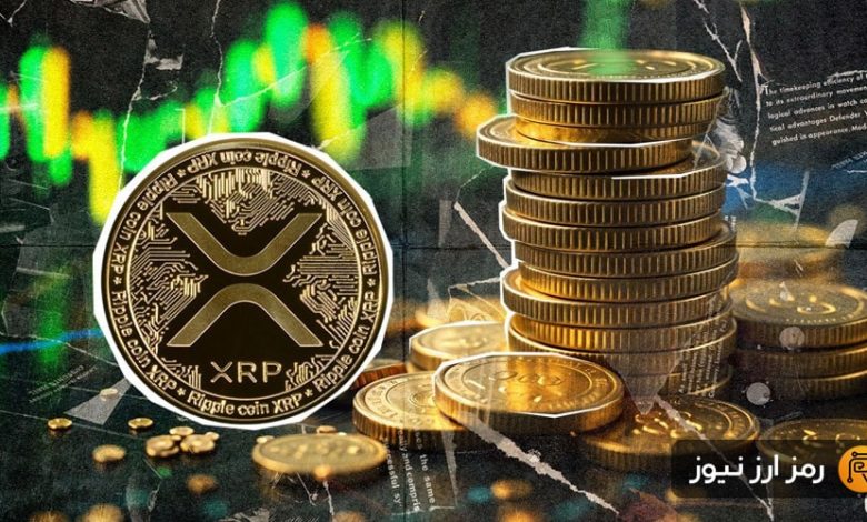 ترمز رالی ریپل کشیده شد! تغییر روند یا فرصتی برای خرید دوباره XRP؟