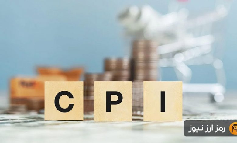 سیگنال مثبت CPI آمریکا برای بازار کریپتو؛ نگاهها به این ۳ آلتکوین دوخته شده!