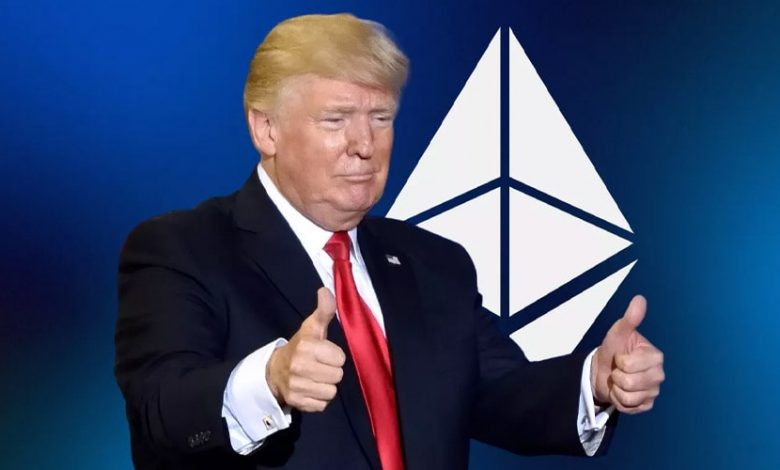 انباشت ۱۳ میلیون دلار اتریوم توسط ترامپ؛ تقاضا برای ETH بالا گرفت!