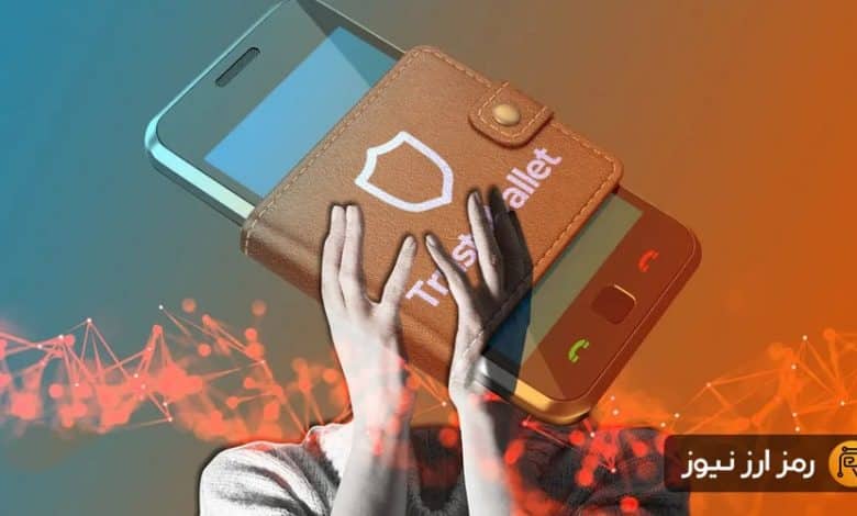 آیا تراست ولت کاربران ایرانی را تحریم میکند؟ نکات کلیدی و راهکارها
