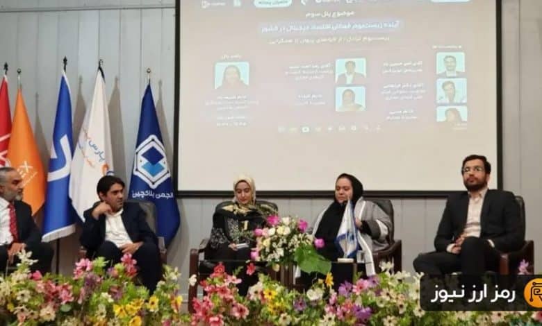 پنجمین نشست فعالان تبادل رمزدارایی برگزار شد؛ مروری بر چالشهای بازار رمزارز در ایران