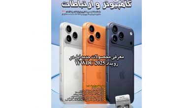 دویست و بیستمین شماره ماهنامه دنیای کامپیوتر و ارتباطات منتشر شد