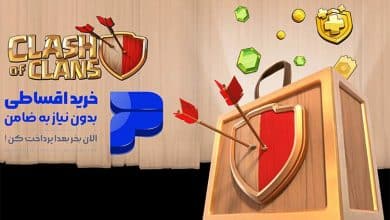 گیمر سیتی : وبسایتی که خرید از کلش اف کلنز را اقساطی کرد!