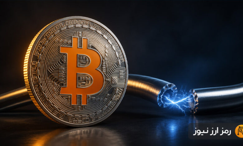 بیتکوینهای شبکه لایتنینگ در خطرند؟ وجود چند آسیبپذیری امنیتی تأیید شد