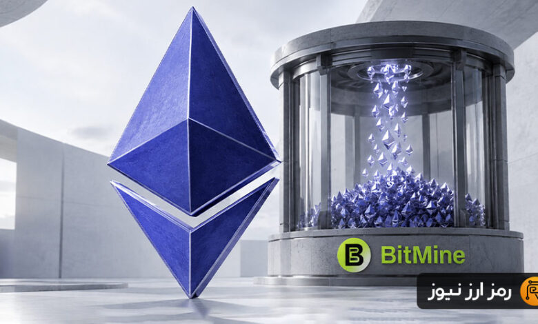 خرید سنگین بیتماین در زمان صعود اتریوم؛ ۸۱ میلیون دلار ETH دیگر انباشت شد!