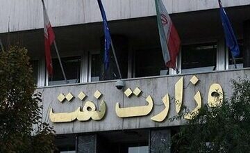 روابط عمومی وزارت نفت با صدور اطلاعیه اعلام کرد : بازی عجیب بعضی از رسانه‌ها در زمین دشمن