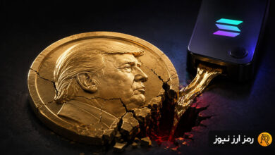 طلای دیجیتال ترامپ ۹۸ درصد سقوط کرد؛ پشت پرده راگپول ۳۳۰ هزار دلاری در سولانا