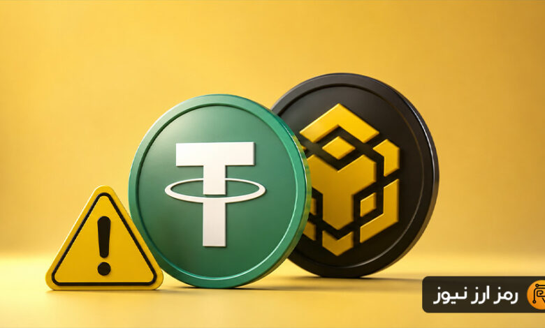 هشدار درباره توکنهای جعلی تتر روی شبکه BNB Chain؛ مراقب انتقالهای مشکوک باشید!