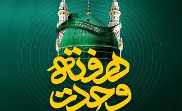 پیشنهاد ویژه ایرانسل به مناسبت هفته وحدت