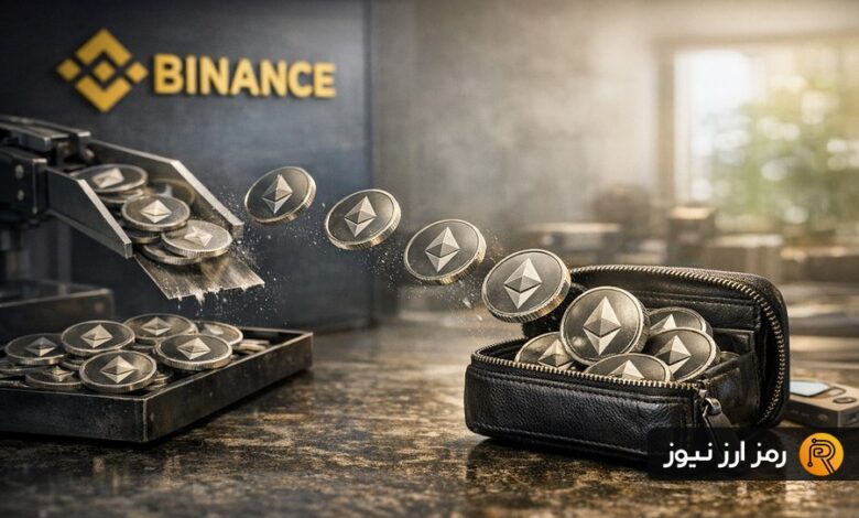 بازار در انتظار جهش اتریوم؟ برداشت ETH از بایننس به اوج ۳ ساله رسید