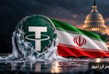 تتر زیر ذره‌بین سنا؛ ماجرای مسدودسازی ۵۵۰ میلیون دلار USDT مرتبط با ایران چیست؟