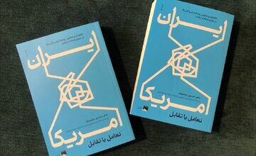 خاطرات دیپلمات ارشد ساکن واشینگتن از روابط ایران و آمریکا را چگونه تهیه کنیم؟