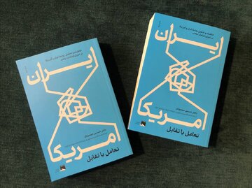 خاطرات دیپلمات ارشد ساکن واشینگتن از روابط ایران و آمریکا را چگونه تهیه کنیم؟