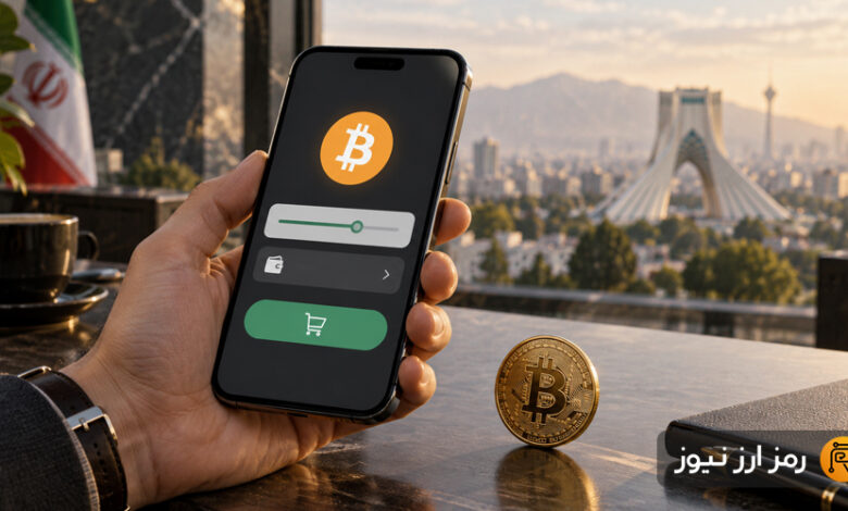 خرید بیت کوین در ایران چگونه است؟ راهنمای خرید آسان BTC