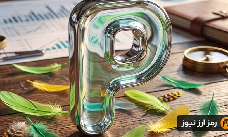ستاره جدید بازار در بایننس آلفا؛ پونز (PONS) به صعود خود ادامه میدهد؟