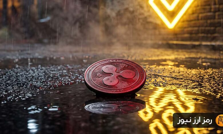 سقوط ۳۲ درصدی موقعیتهای باز ریپل در بایننس؛ XRP نزولی میشود؟
