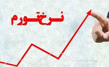 همتی: شتاب تورم به حدود قابل توجه کاهش پیدا کرد/ تورم نقطهبهنقطه شهریور ۸۳.۸ درصد شد
